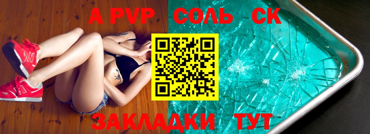 Альфа ПВП крисы CK  А ПВП VHQ  Видное 