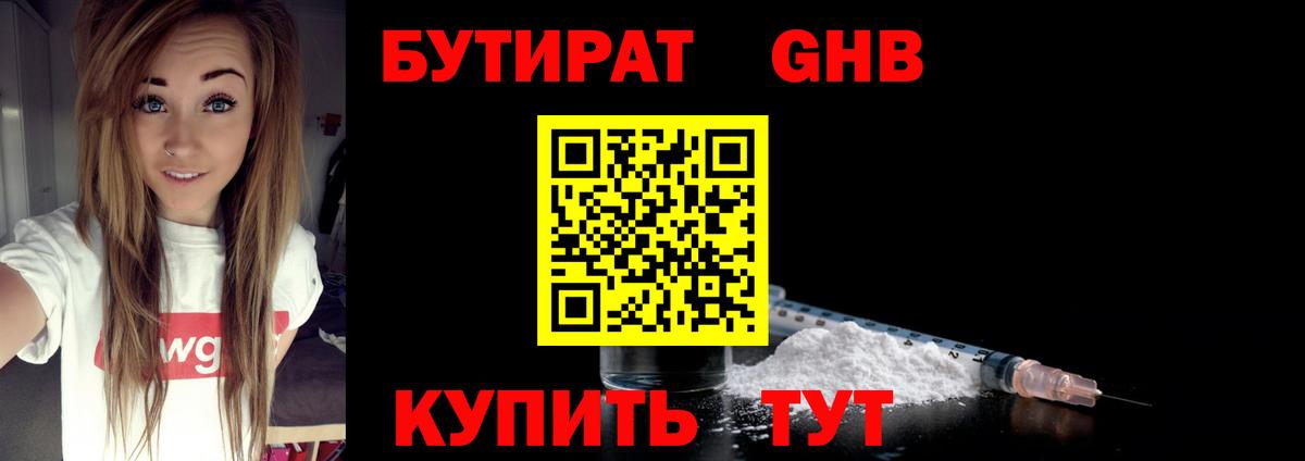 БУТИРАТ  Видное  Бутират 1.4BDO 