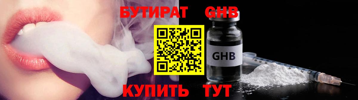 Видное  БУТИРАТ вода  Вход с VPN 