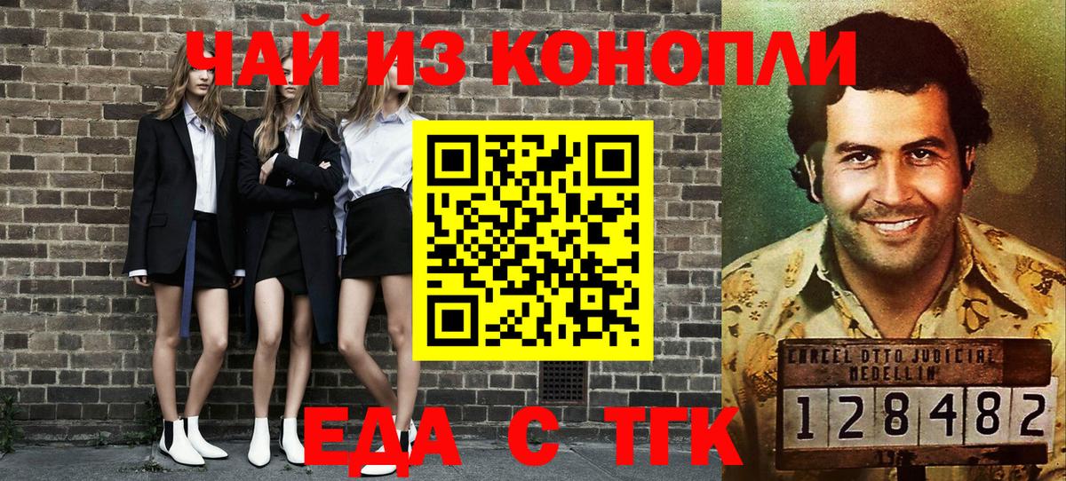 Еда ТГК марихуана  Вход с VPN  Видное 