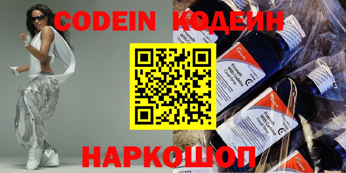 Codein Purple Drank  Codein Purple Drank  Вход с VPN  Видное 