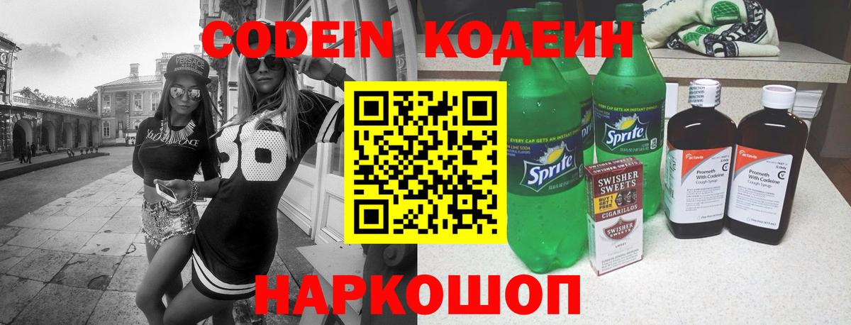 Codein Purple Drank  Codein Purple Drank  Видное 