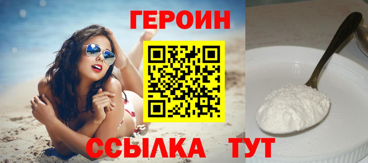 ГЕРОИН Афган  Видное 