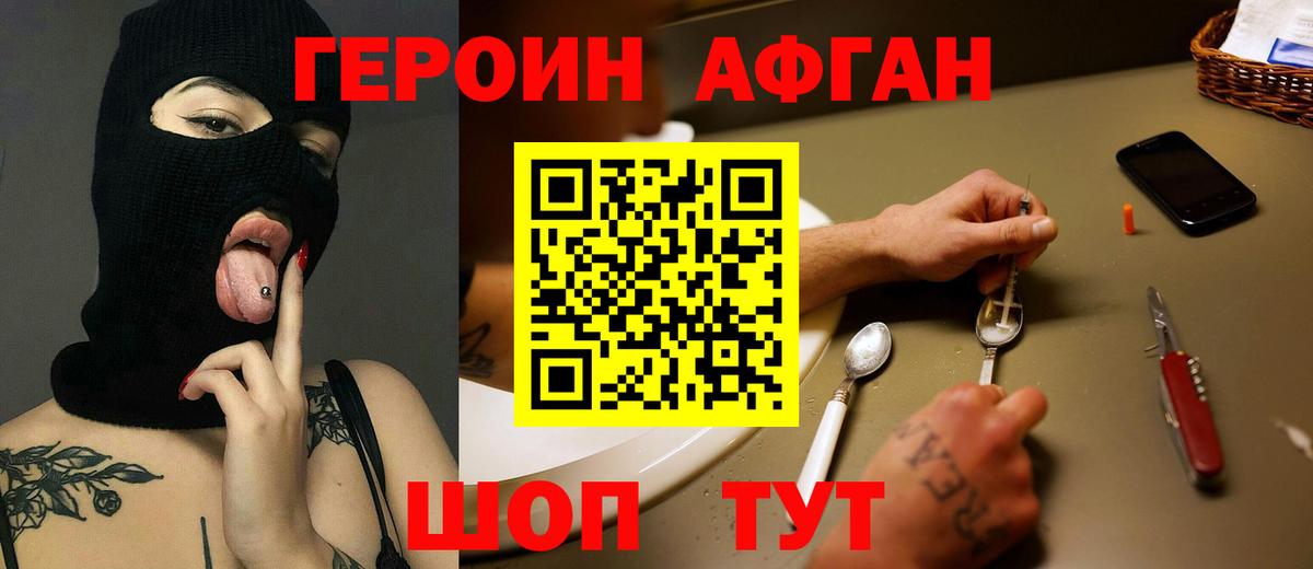 ГЕРОИН герыч  Вход с VPN  Видное 