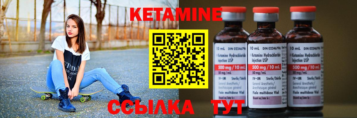 Кетамин ketamine  Видное 