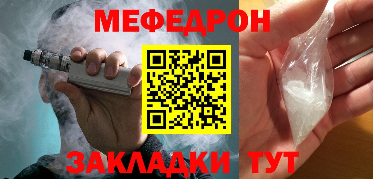 Мефедрон  МЕФ кристаллы  Меф  Меф кристаллы  Видное 
