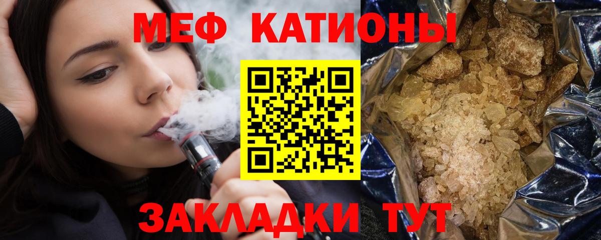 Меф мяу мяу кристаллы Видное