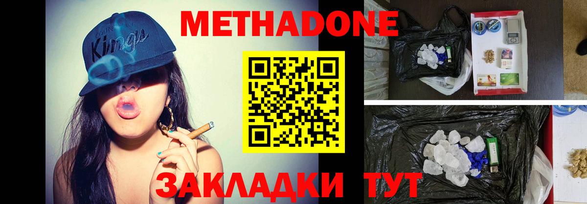 МЕТАДОН methadone Видное