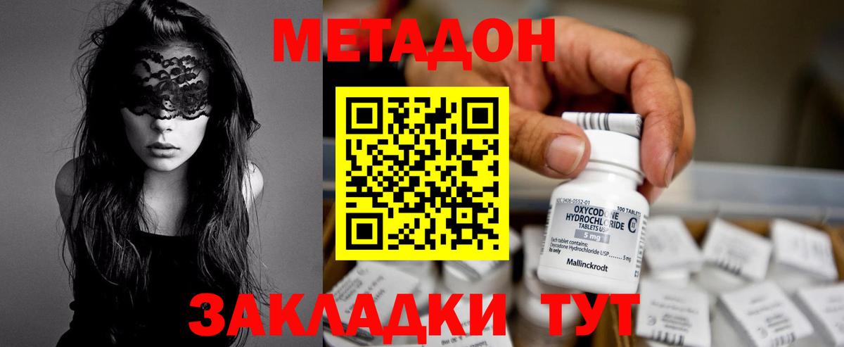 Метадон мёд Видное