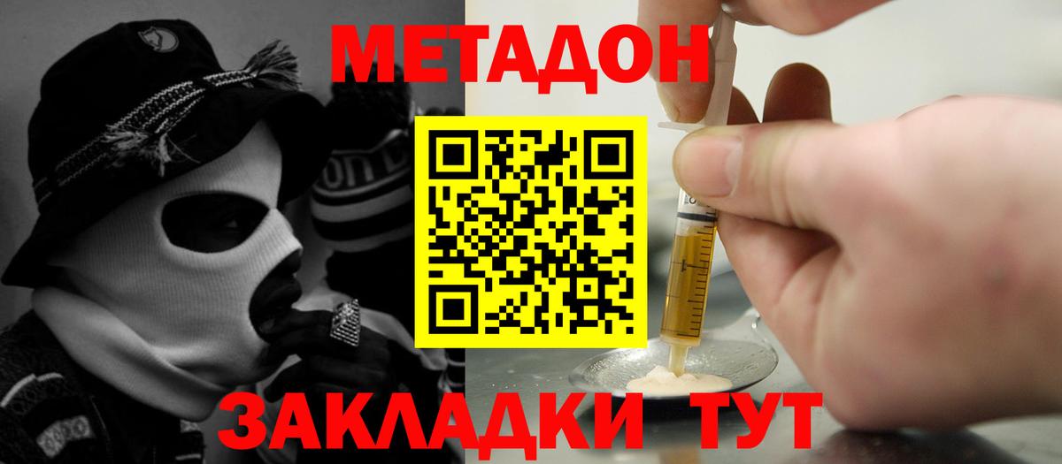 Метадон methadone  Вход с VPN  Видное 