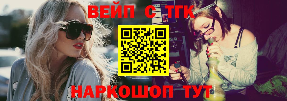 ТГК вейп с тгк Видное
